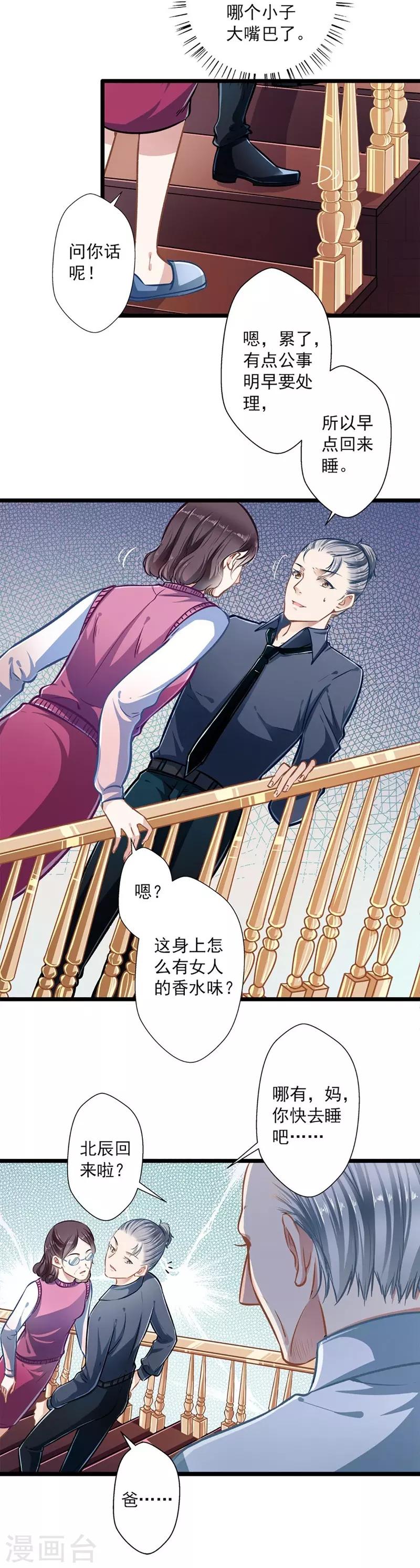 《坏坏美妻甜甜宠》第37话 大佬的游戏 第6页