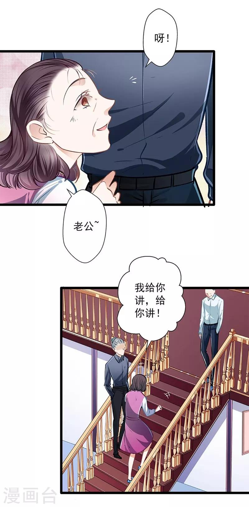 《坏坏美妻甜甜宠》第37话 大佬的游戏 第7页