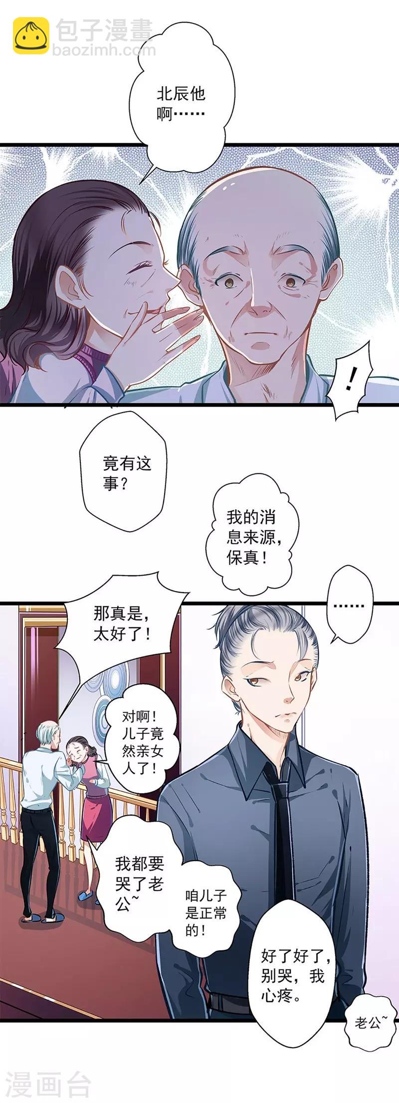 《坏坏美妻甜甜宠》第37话 大佬的游戏 第8页