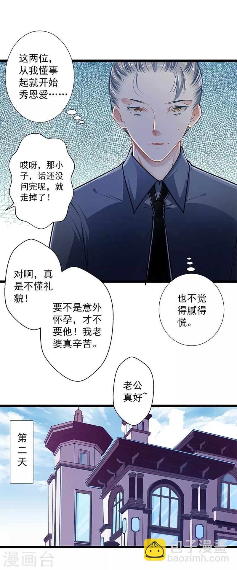 《坏坏美妻甜甜宠》第37话 大佬的游戏 第9页