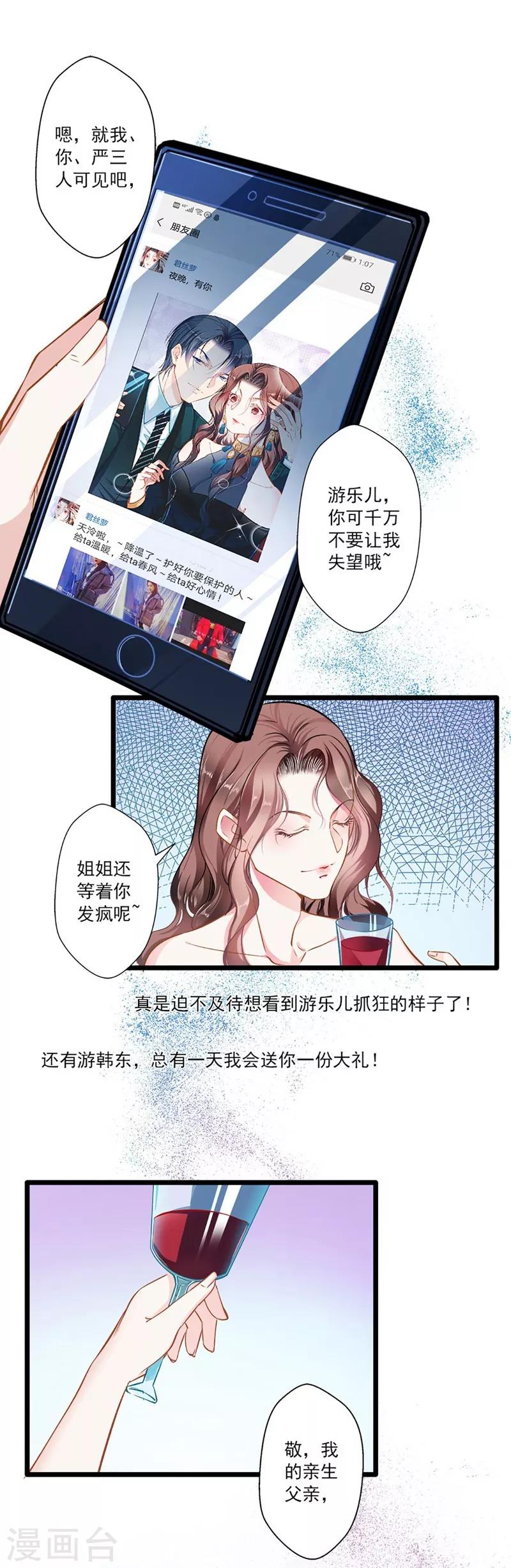 《坏坏美妻甜甜宠》第42话 修罗场 第16页