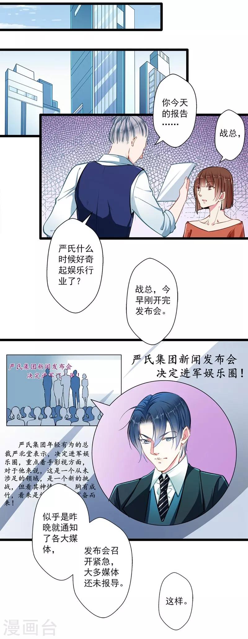 《坏坏美妻甜甜宠》第42话 修罗场 第19页