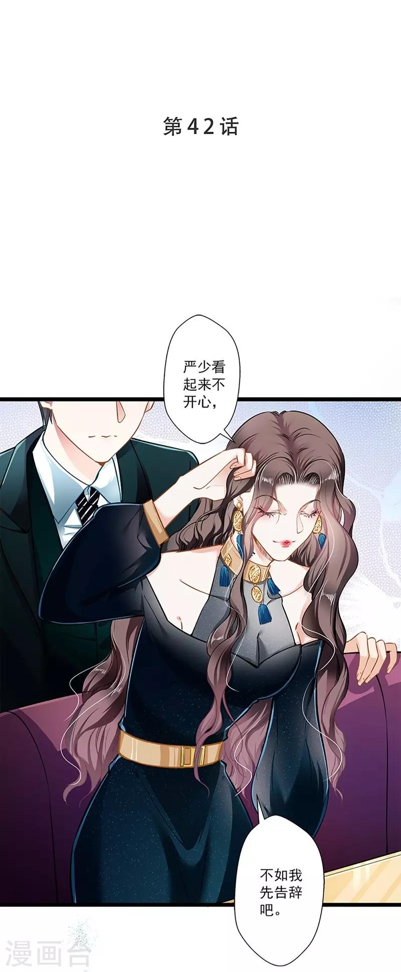《坏坏美妻甜甜宠》第42话 修罗场 第1页
