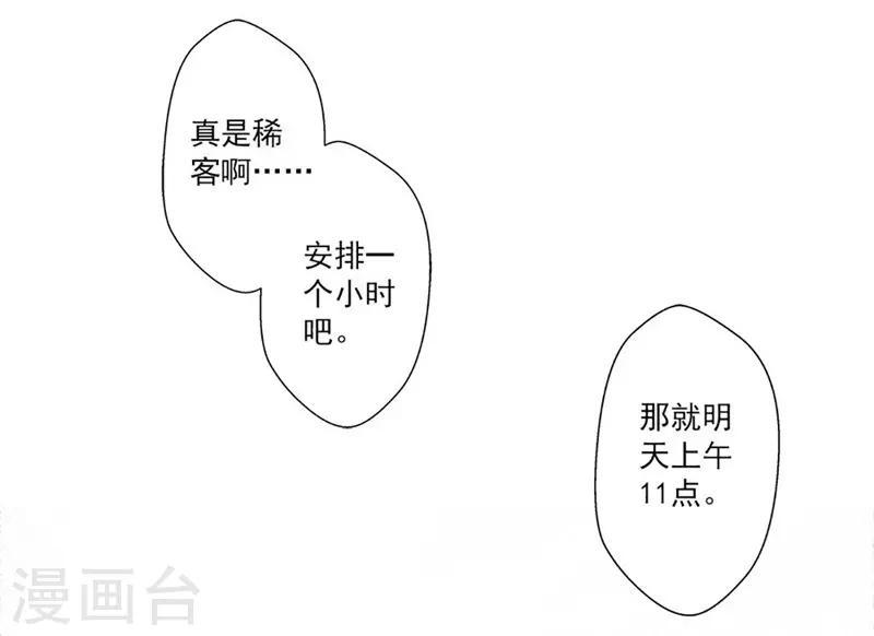 《坏坏美妻甜甜宠》第42话 修罗场 第22页