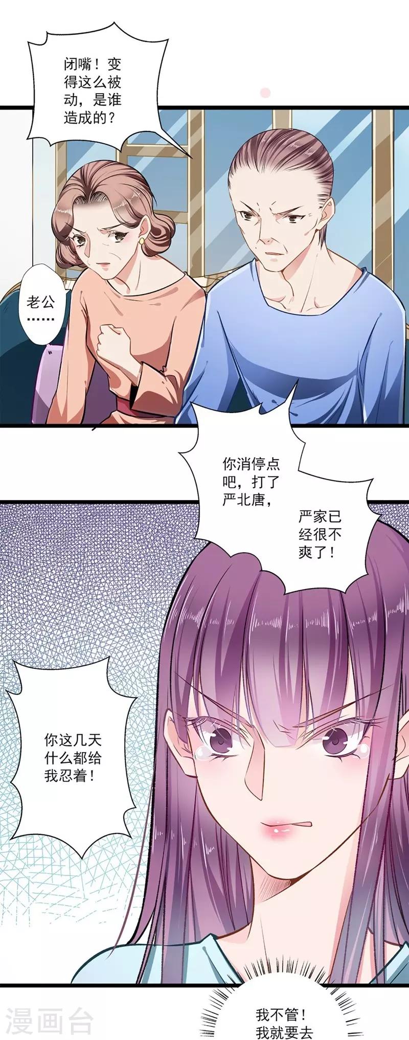 《坏坏美妻甜甜宠》第42话 修罗场 第24页