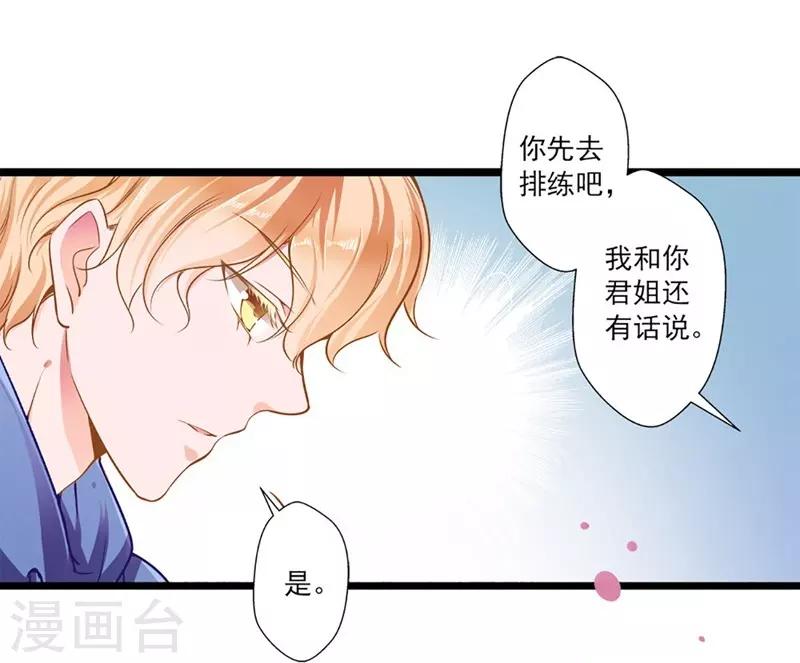 《坏坏美妻甜甜宠》第42话 修罗场 第31页