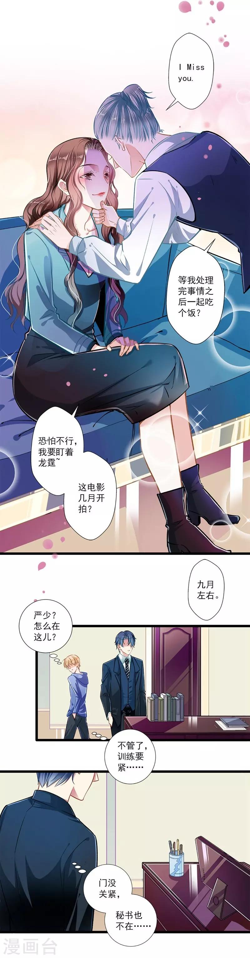 《坏坏美妻甜甜宠》第42话 修罗场 第32页