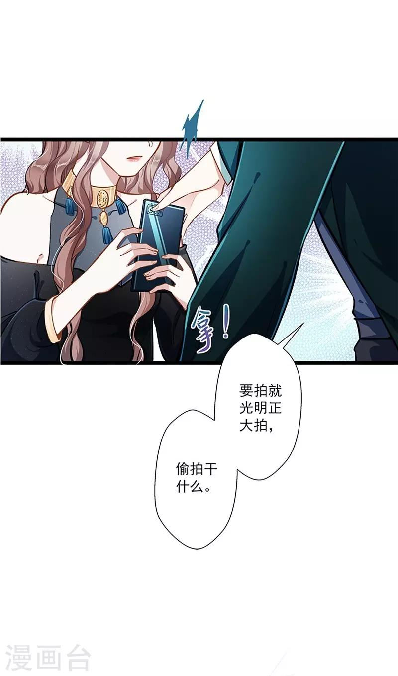 《坏坏美妻甜甜宠》第42话 修罗场 第7页