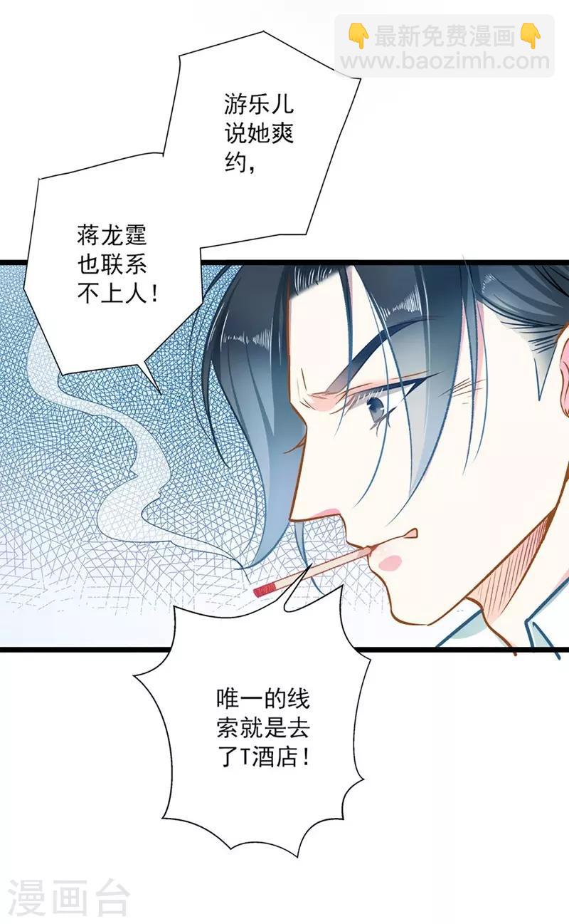 《坏坏美妻甜甜宠》第44话 激将法 第11页