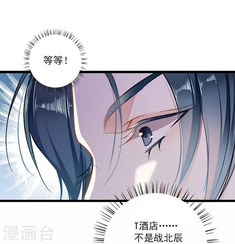 《坏坏美妻甜甜宠》第44话 激将法 第12页