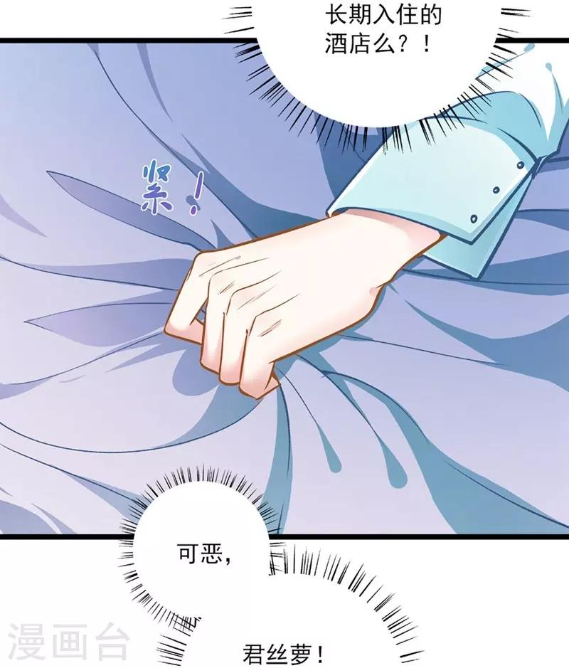 《坏坏美妻甜甜宠》第44话 激将法 第13页