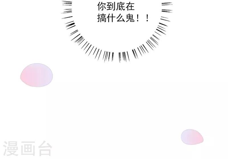 《坏坏美妻甜甜宠》第44话 激将法 第14页