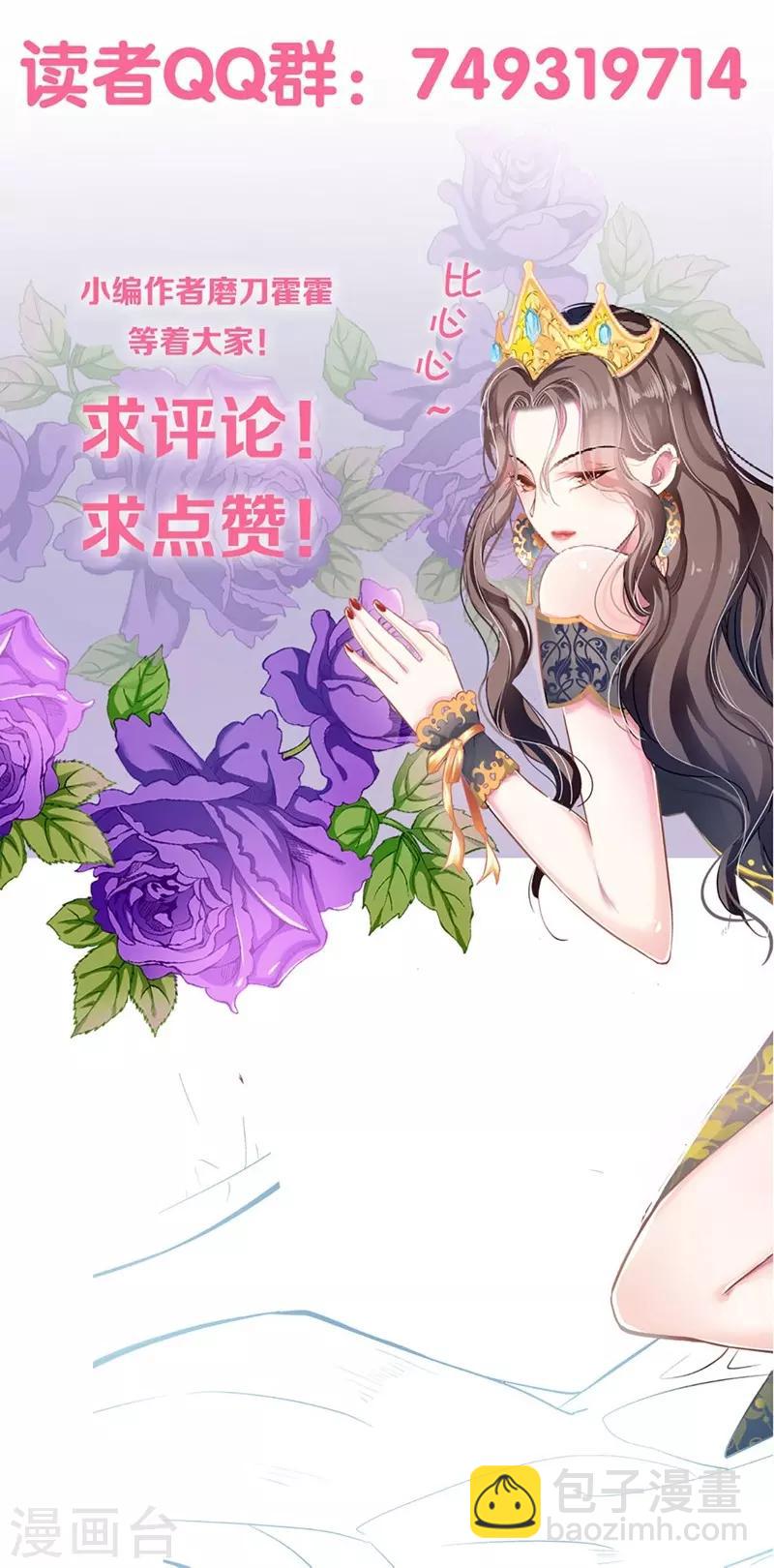 《坏坏美妻甜甜宠》第44话 激将法 第18页