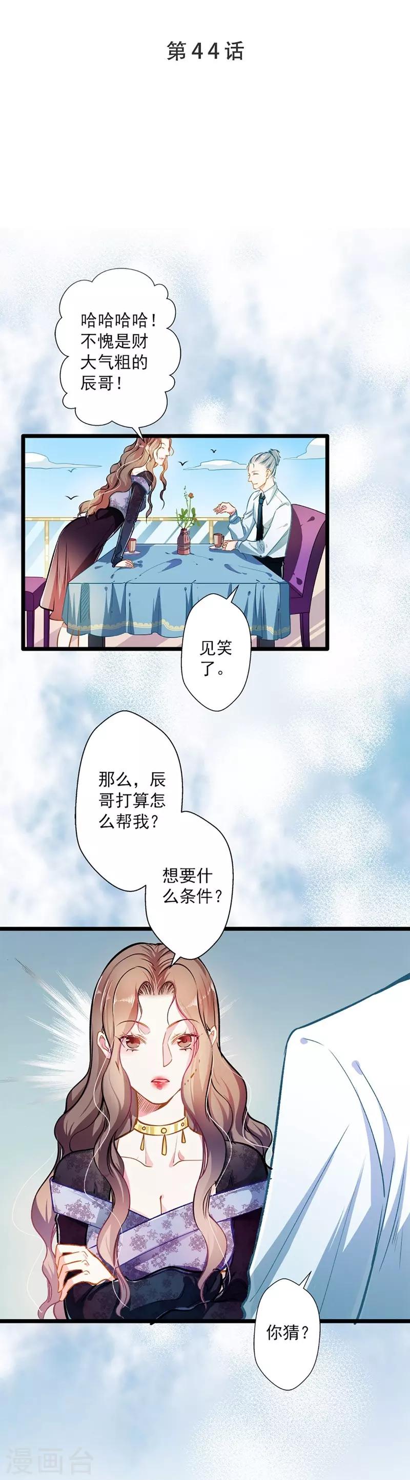 《坏坏美妻甜甜宠》第44话 激将法 第1页