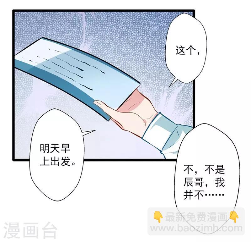 《坏坏美妻甜甜宠》第44话 激将法 第3页