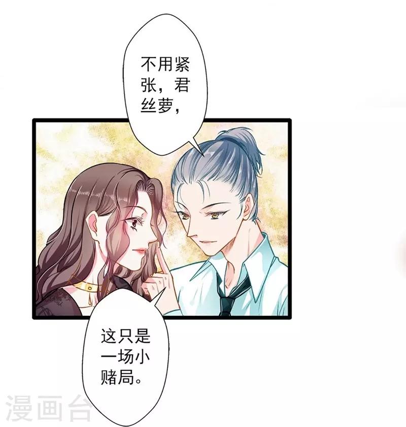 《坏坏美妻甜甜宠》第44话 激将法 第4页
