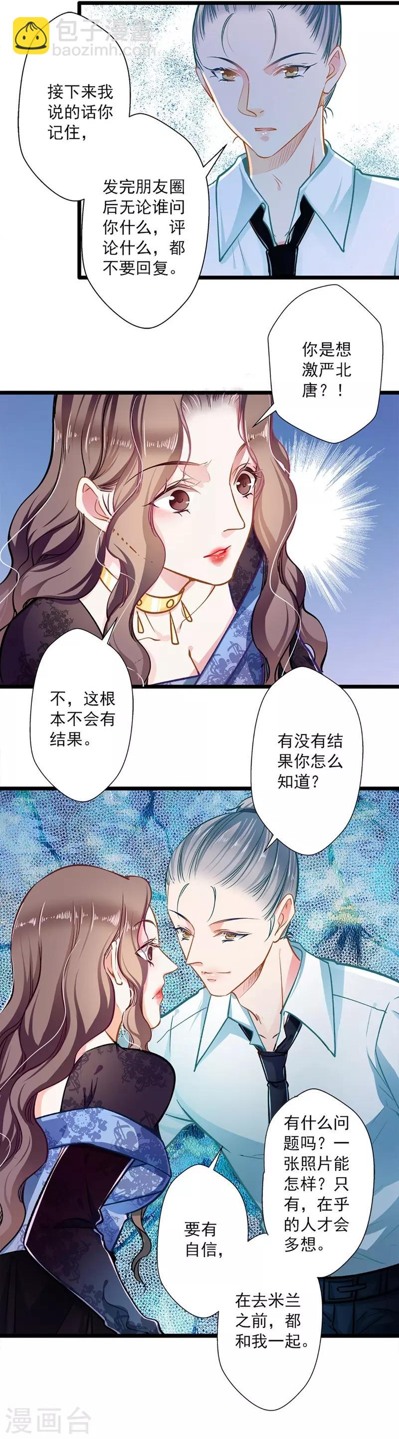 《坏坏美妻甜甜宠》第44话 激将法 第5页