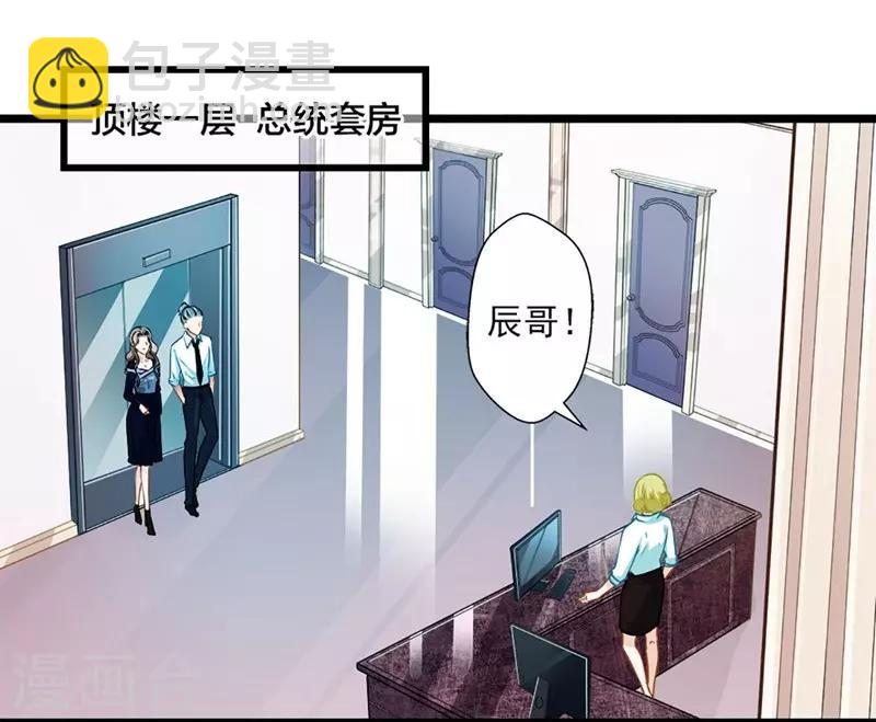 《坏坏美妻甜甜宠》第44话 激将法 第7页