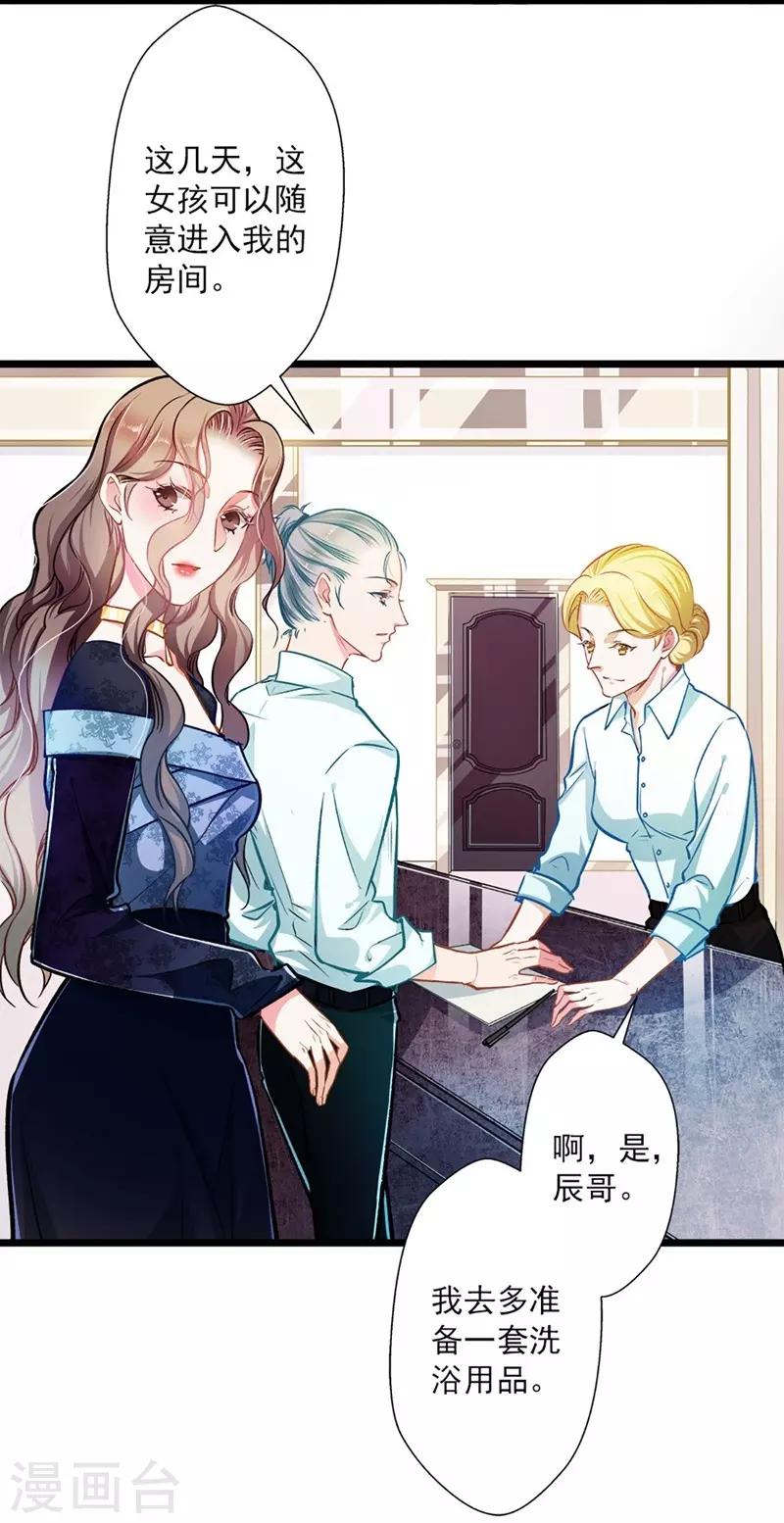 《坏坏美妻甜甜宠》第44话 激将法 第8页