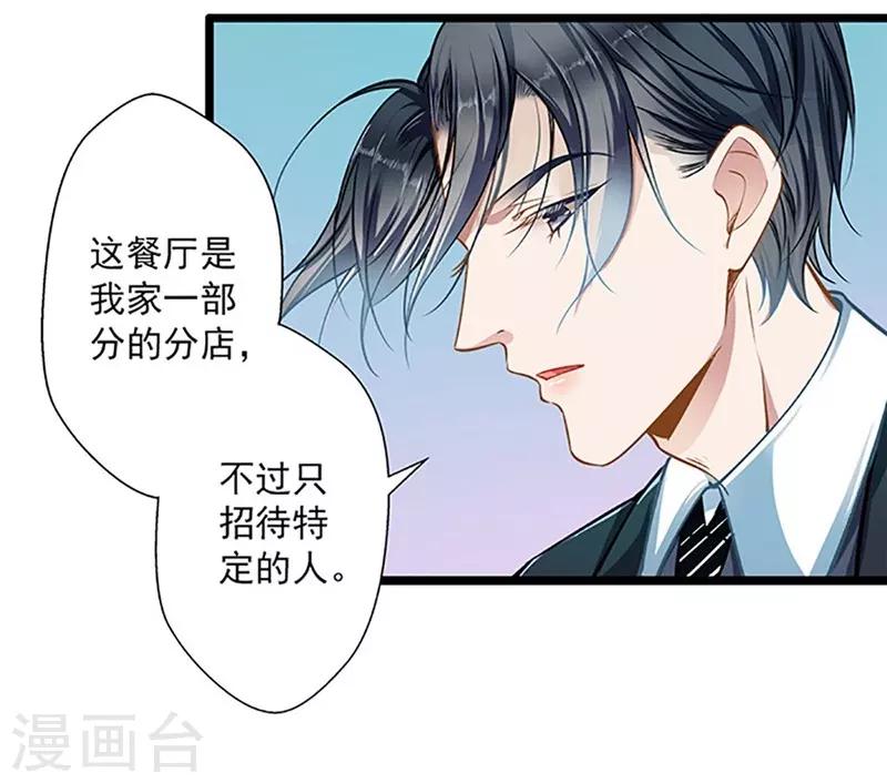 《坏坏美妻甜甜宠》第41话 爱而不得？ 第10页
