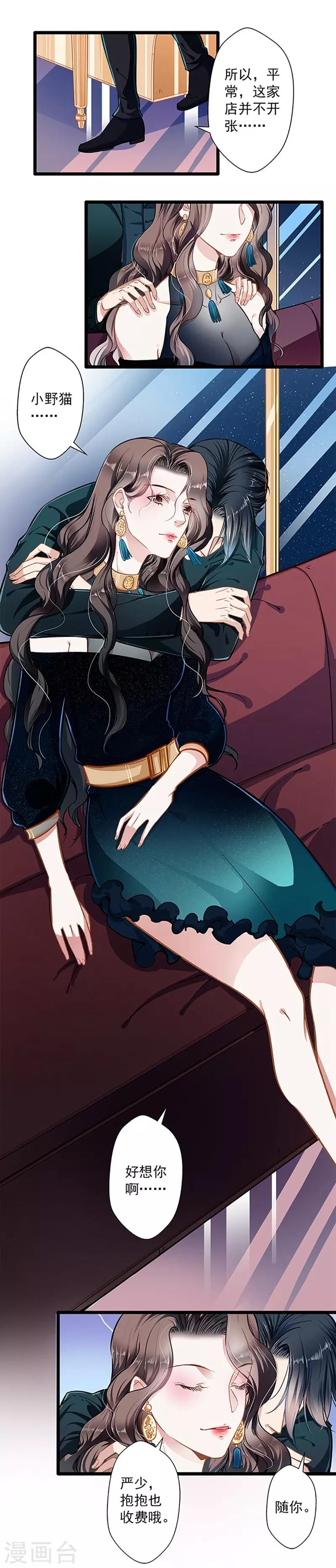 《坏坏美妻甜甜宠》第41话 爱而不得？ 第11页