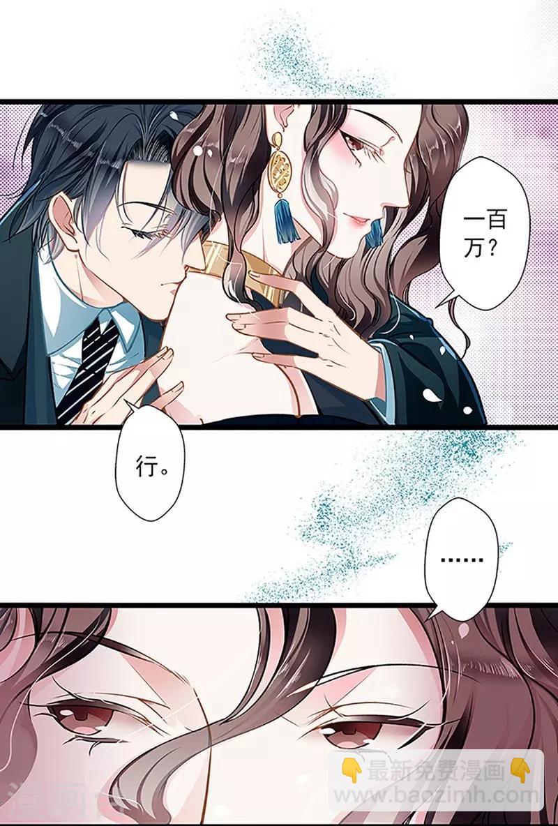 《坏坏美妻甜甜宠》第41话 爱而不得？ 第12页