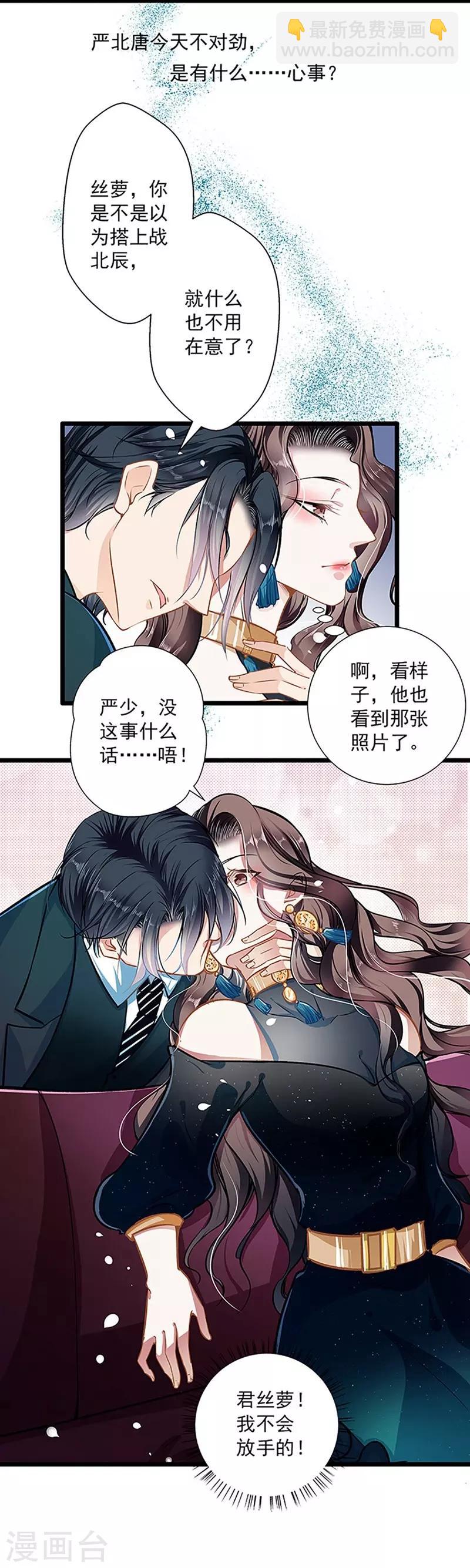 《坏坏美妻甜甜宠》第41话 爱而不得？ 第13页