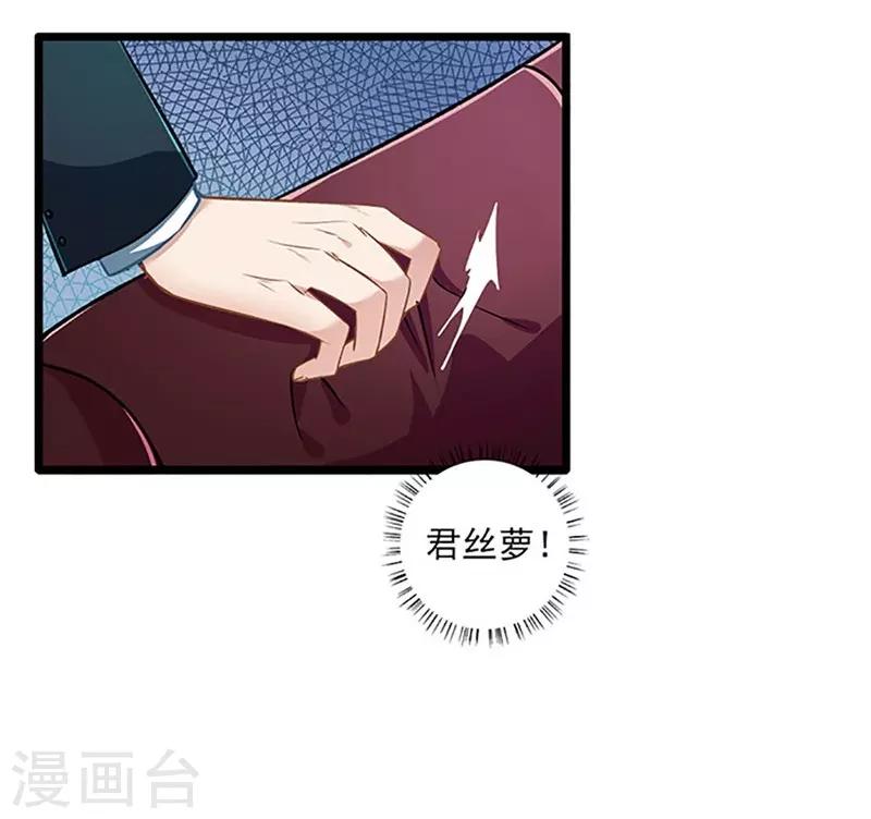 《坏坏美妻甜甜宠》第41话 爱而不得？ 第17页