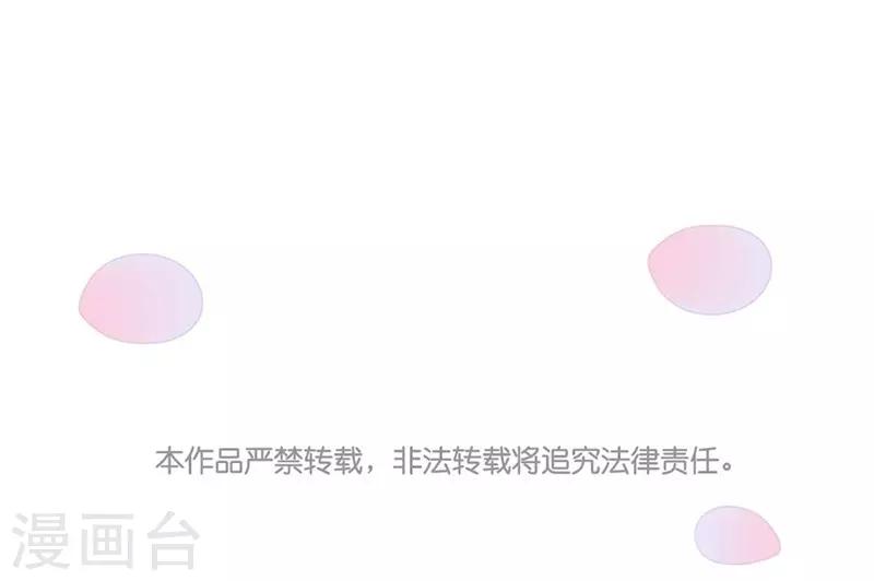 《坏坏美妻甜甜宠》第41话 爱而不得？ 第19页