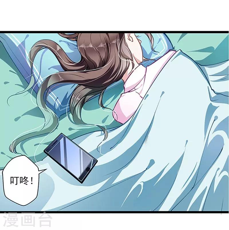 《坏坏美妻甜甜宠》第41话 爱而不得？ 第1页
