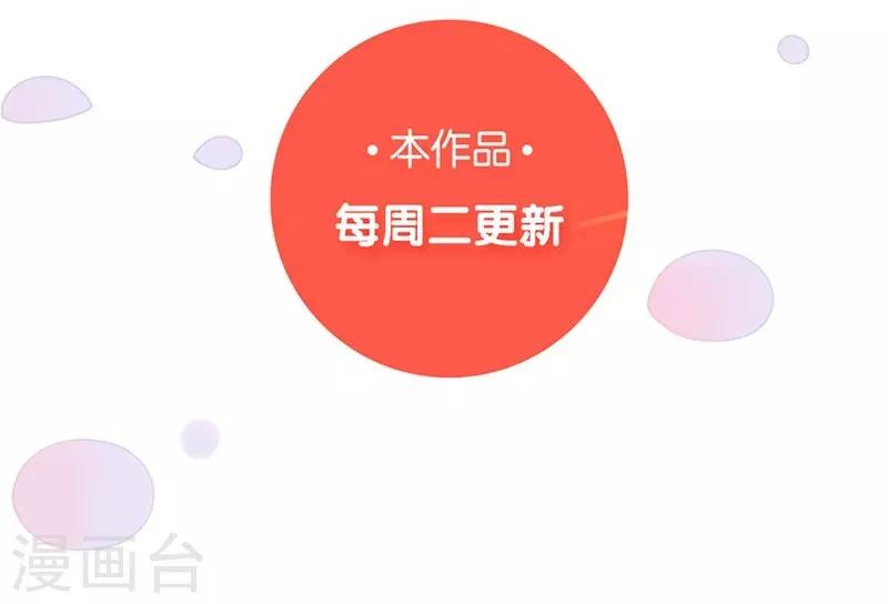 《坏坏美妻甜甜宠》第41话 爱而不得？ 第20页