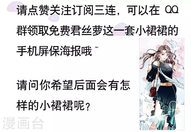 《坏坏美妻甜甜宠》第41话 爱而不得？ 第22页