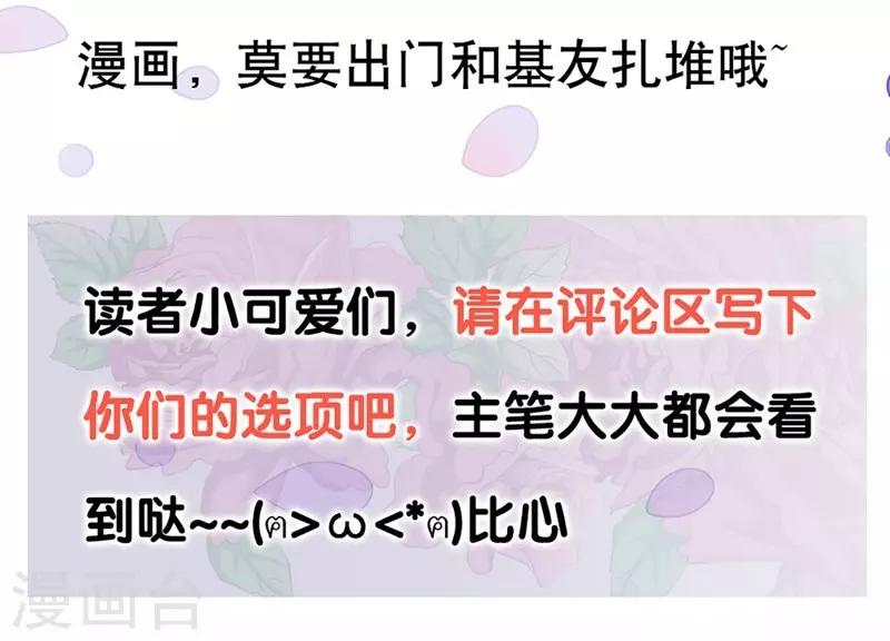 《坏坏美妻甜甜宠》第41话 爱而不得？ 第24页