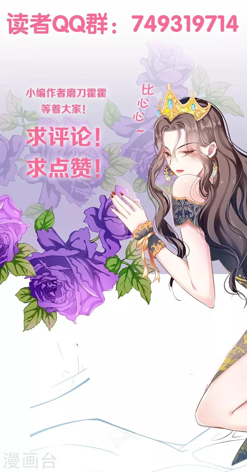 《坏坏美妻甜甜宠》第41话 爱而不得？ 第25页