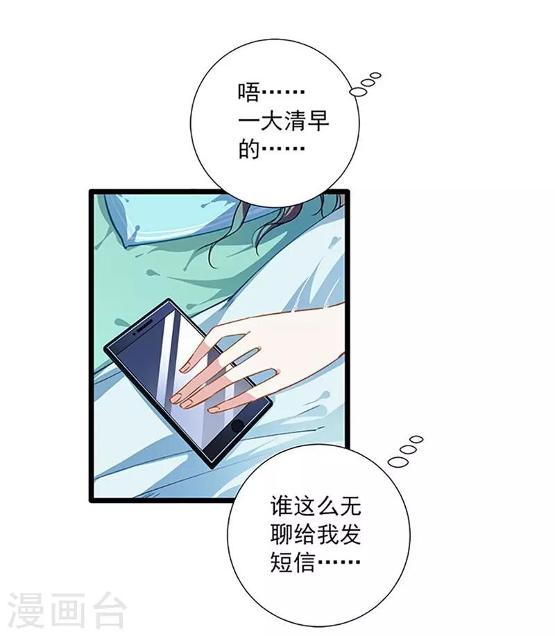 《坏坏美妻甜甜宠》第41话 爱而不得？ 第2页