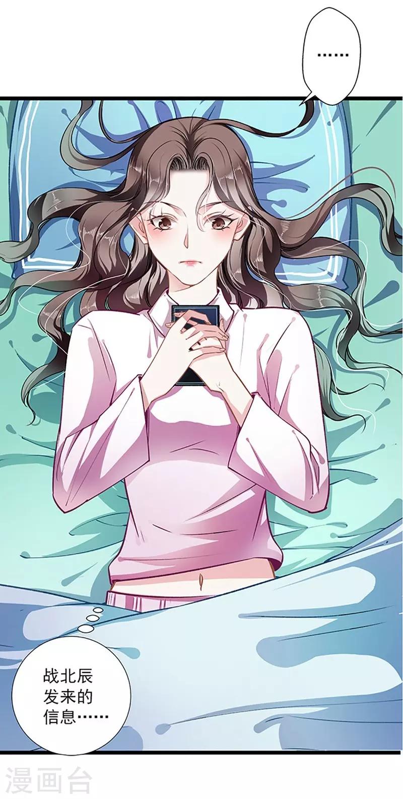 《坏坏美妻甜甜宠》第41话 爱而不得？ 第3页