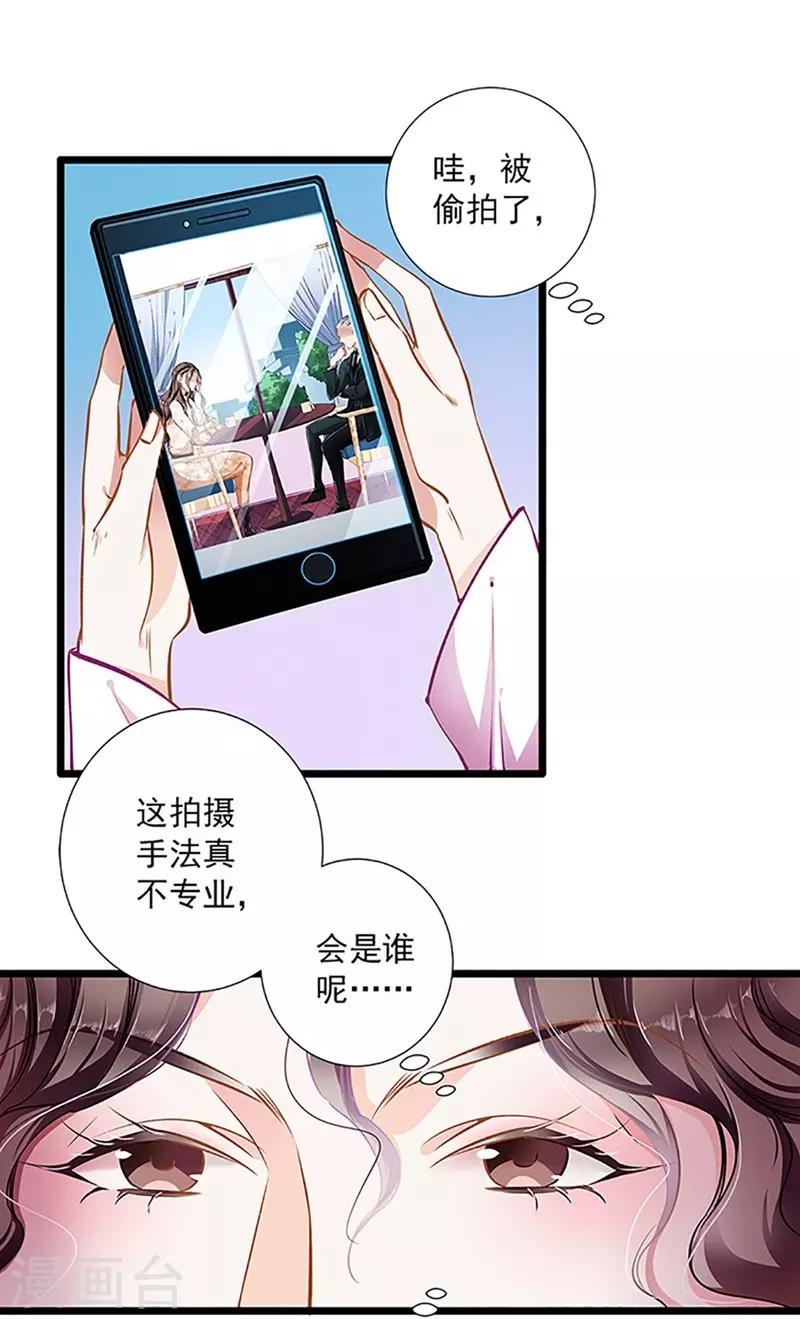 《坏坏美妻甜甜宠》第41话 爱而不得？ 第4页