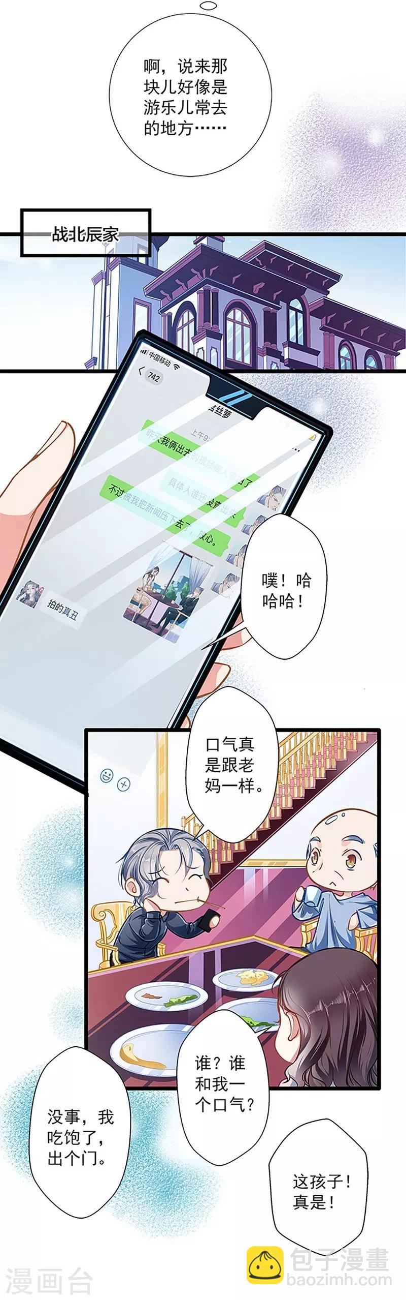 《坏坏美妻甜甜宠》第41话 爱而不得？ 第5页