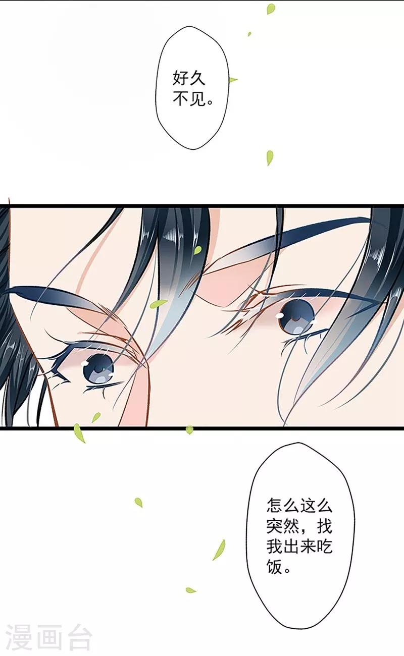 《坏坏美妻甜甜宠》第41话 爱而不得？ 第7页