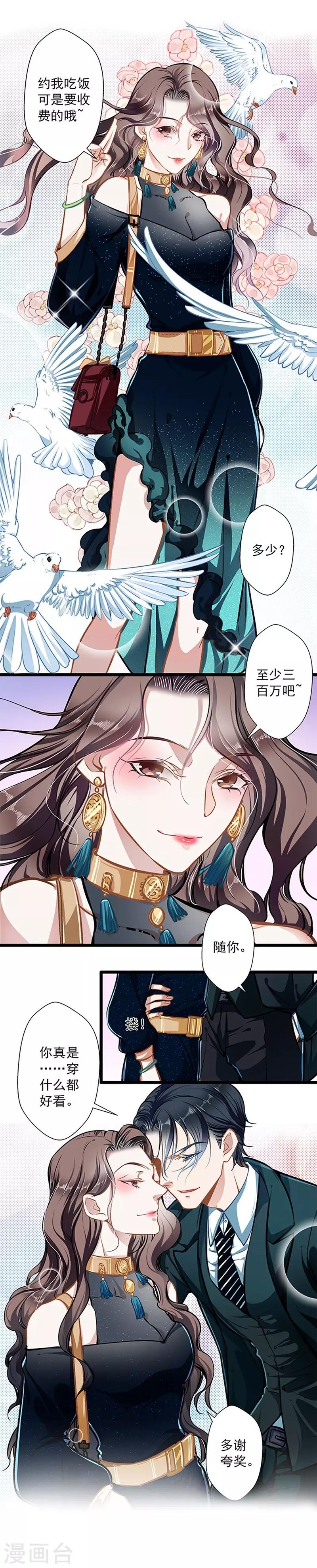 《坏坏美妻甜甜宠》第41话 爱而不得？ 第8页