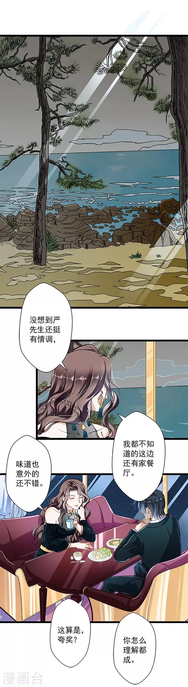 《坏坏美妻甜甜宠》第41话 爱而不得？ 第9页
