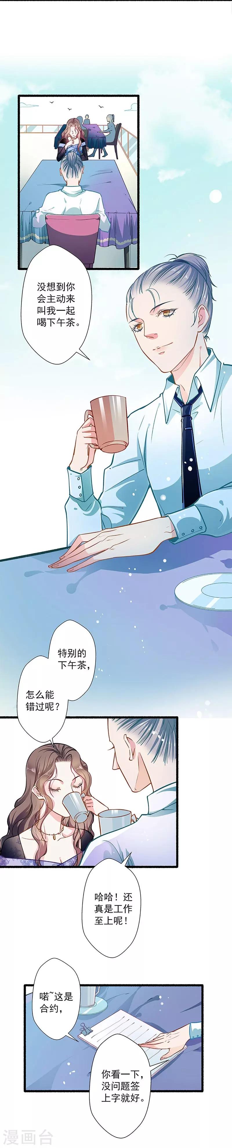 《坏坏美妻甜甜宠》第43话 五十步笑百步 第10页