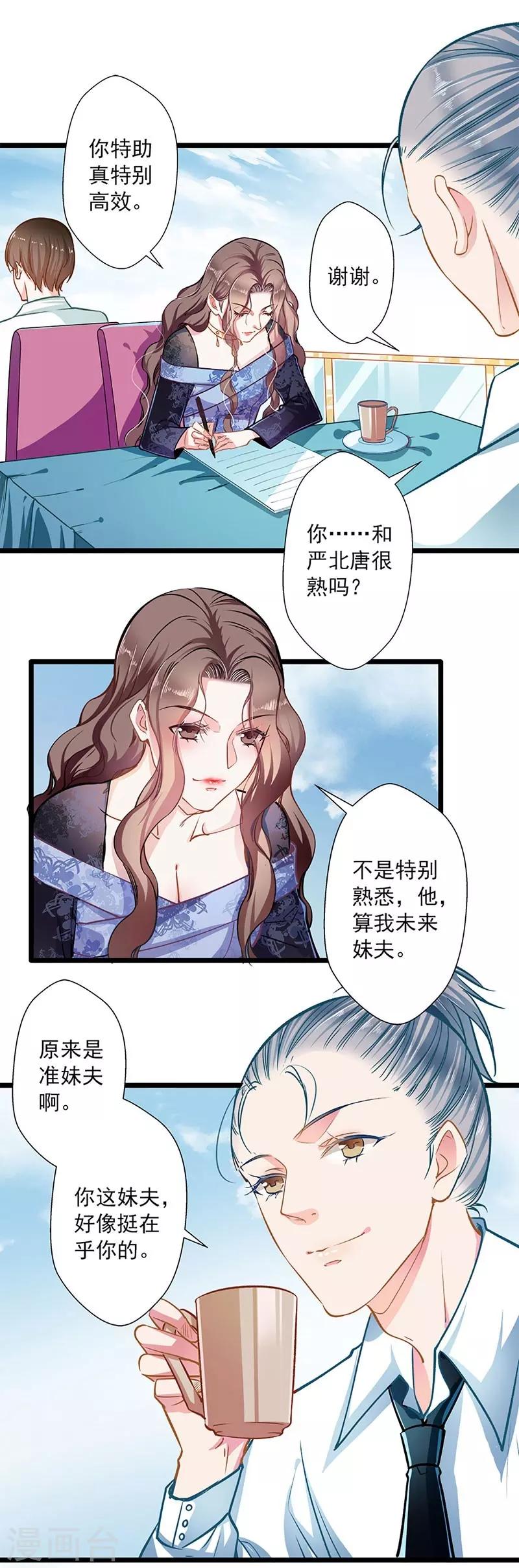 《坏坏美妻甜甜宠》第43话 五十步笑百步 第11页