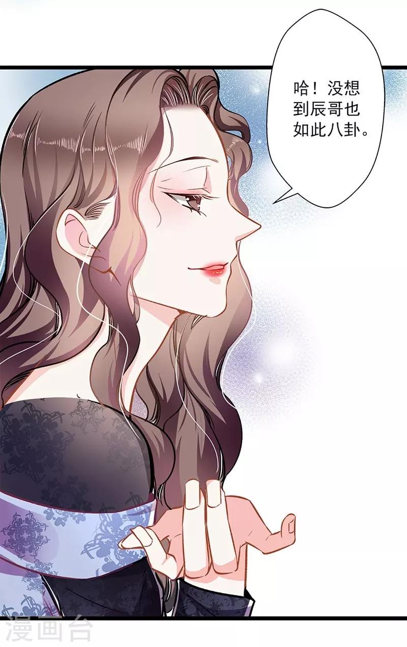 《坏坏美妻甜甜宠》第43话 五十步笑百步 第12页