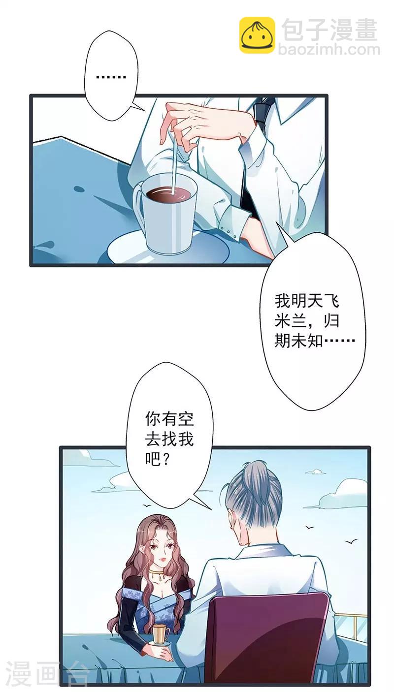 《坏坏美妻甜甜宠》第43话 五十步笑百步 第13页