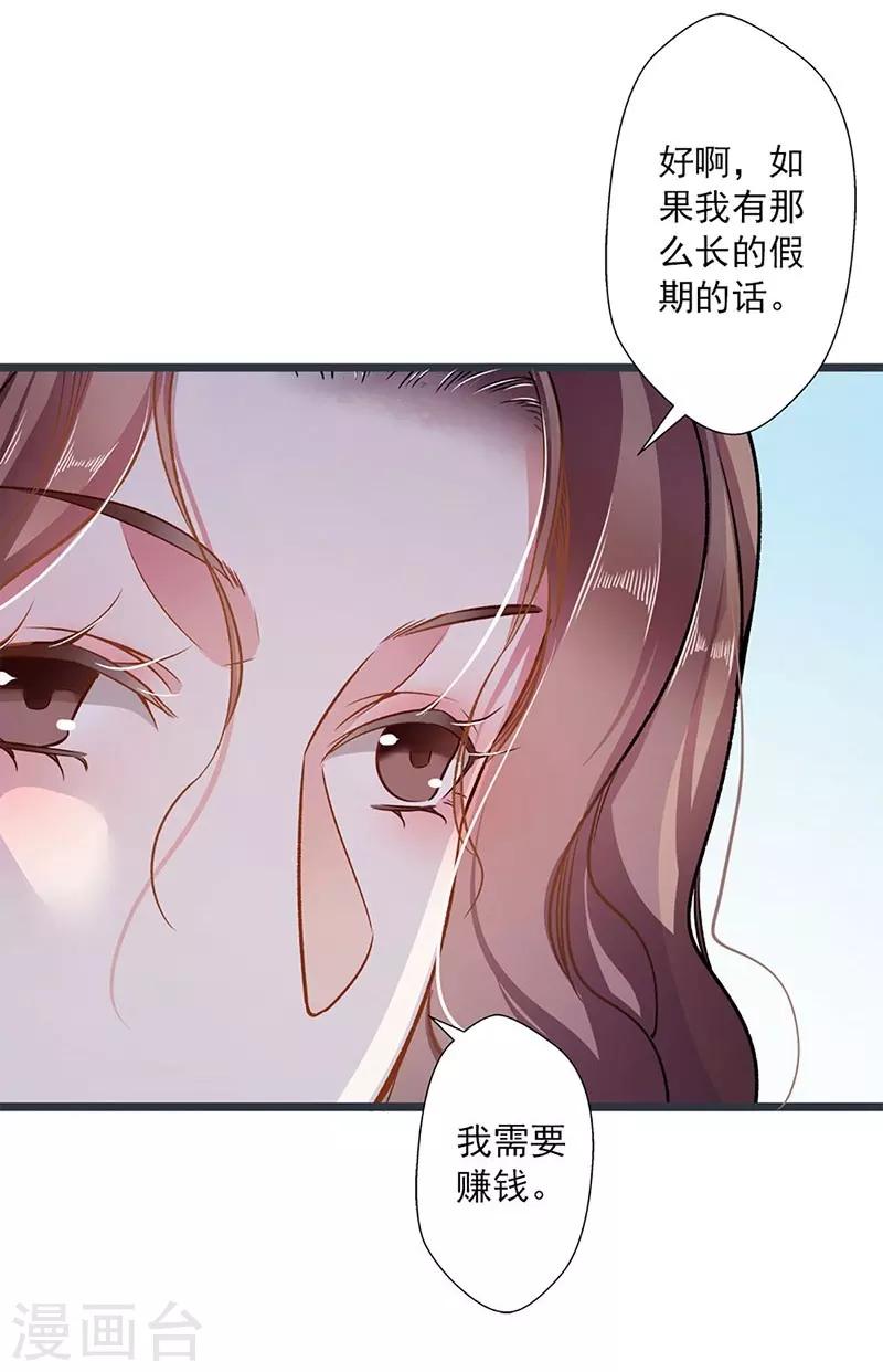 《坏坏美妻甜甜宠》第43话 五十步笑百步 第14页