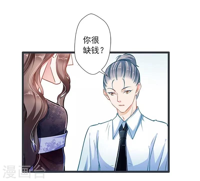 《坏坏美妻甜甜宠》第43话 五十步笑百步 第15页