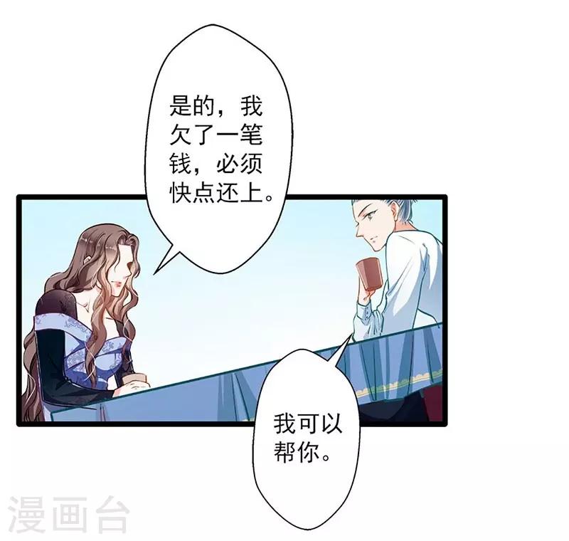 《坏坏美妻甜甜宠》第43话 五十步笑百步 第16页