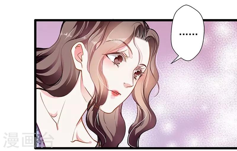 《坏坏美妻甜甜宠》第43话 五十步笑百步 第17页