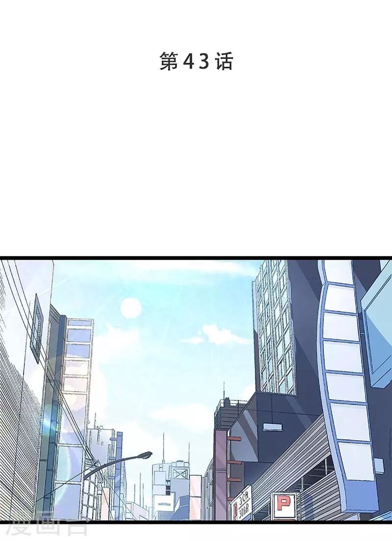 《坏坏美妻甜甜宠》第43话 五十步笑百步 第1页